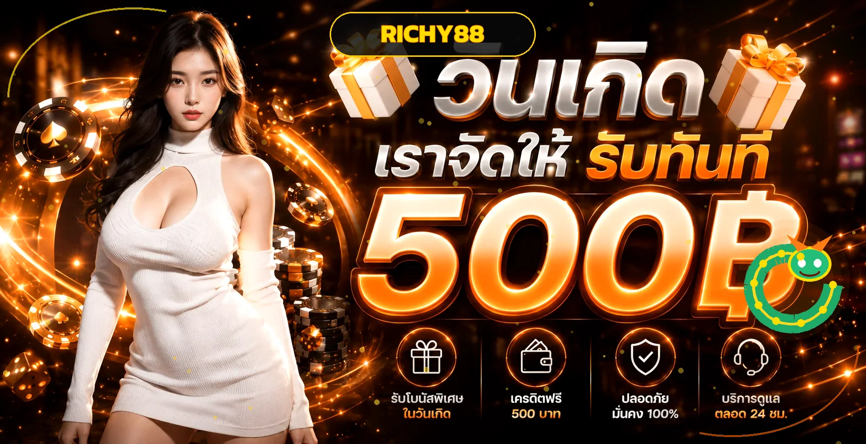 สิทธิพิเศษ RICHY88 โทนส้มทอง พร้อมมาสคอตมังกร